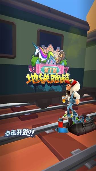 地铁跑酷六一儿童节版本 奥特曼联动第二弹v5.12.0
